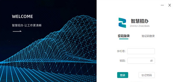 智慧招办 v2.0.0.4