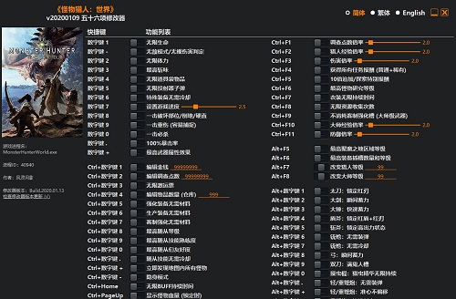怪物猎人世界:冰原五十六项修改器风灵月影版 vv1.41