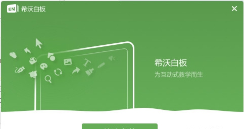 EasiNote v2.31