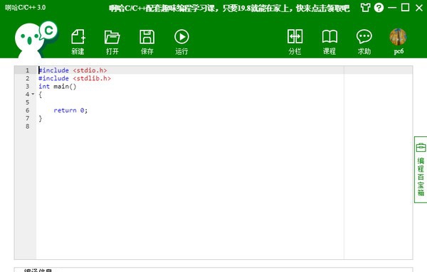 啊哈C/C++ v4.0.1.3