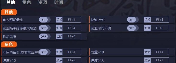 仙剑客栈2二十七项修改器 v1.0.3