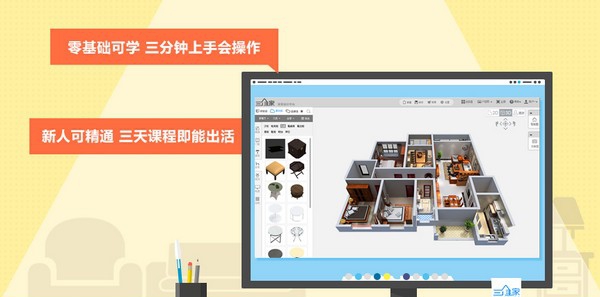 三维家3d云设计软件 v2.1.9