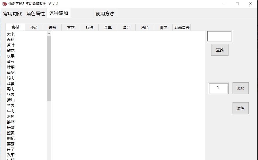 仙剑客栈2修改器 v1.1.4