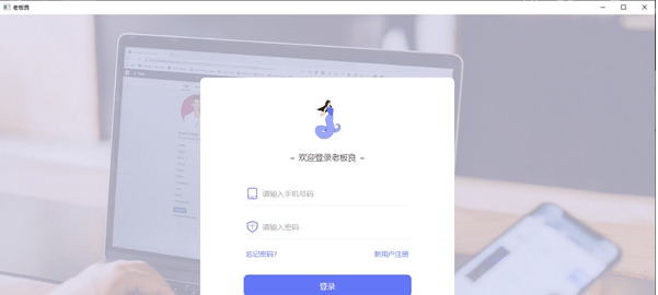 老板良 v1.3.6