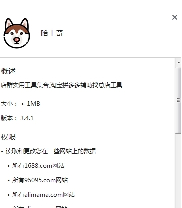 哈士奇电商插件 v3.4.9