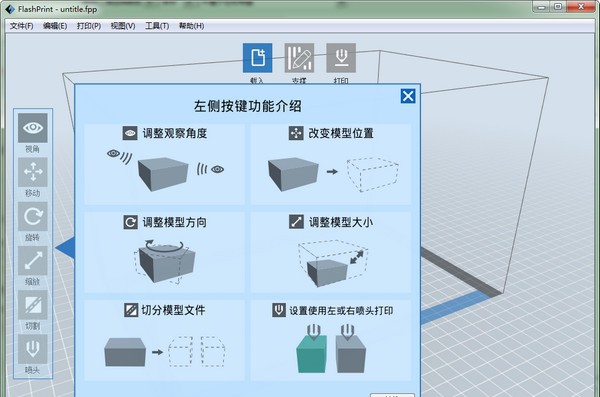FlashPrint v5.3.10
