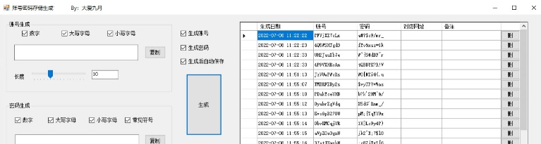 账号密码存储生成软件 v1.10