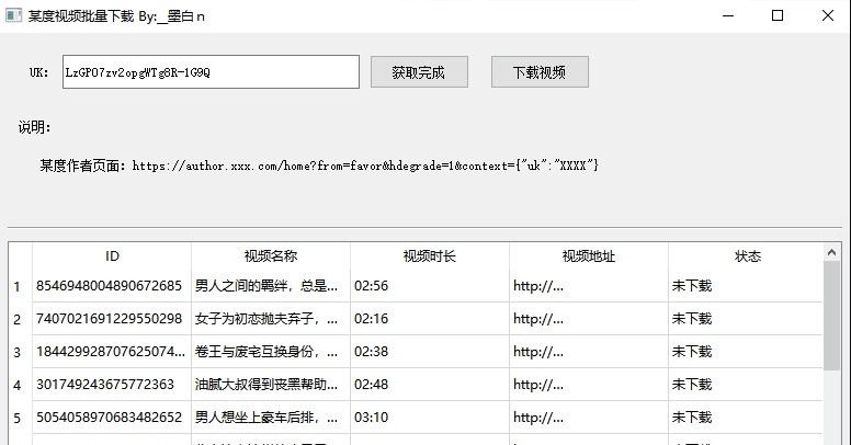某度视频批量下载软件 v2.70