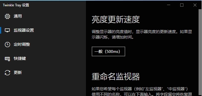 Twinkle Tray多显示器亮度调节 v1.14.6
