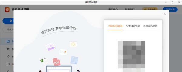 福昕思维导图 v1.0.2212.40