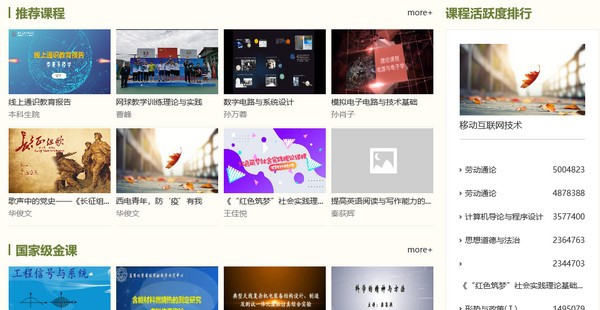 西电课堂PC版 v1.0.5