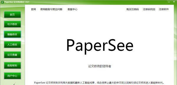 PaperSee v5.6
