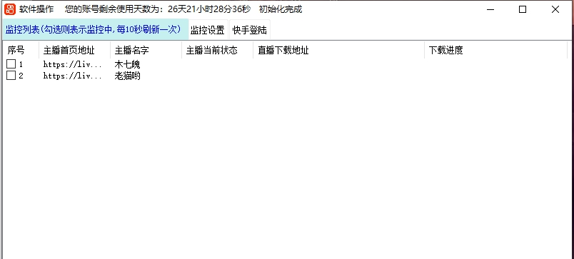 快手直播监控 v2.1.8
