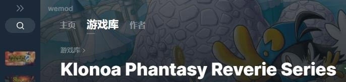 风之少年克罗诺亚１＆２乘风归来三项修改器 v2022.07.17