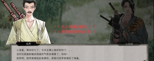 鬼谷八荒改进仇人袭击玩家事件MOD v2.49