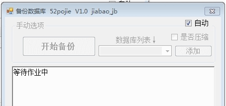 备份数据库 v1.5
