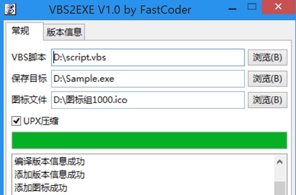 VBS2EXE(vbs文件转换成exe) v1.3