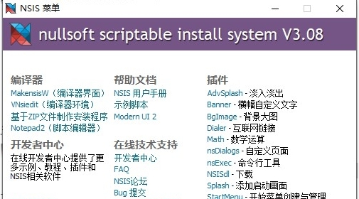 NSIS安装程序制作工具 v3.11