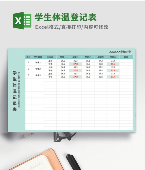 学生体温登记表模板 v2.63
