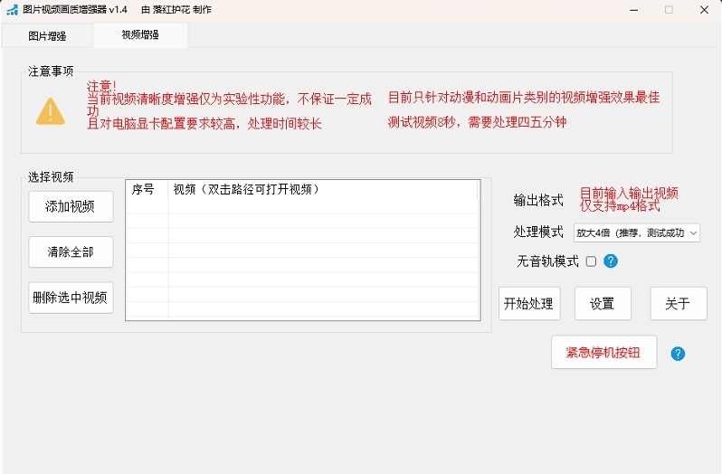 图片视频画质增强工具 v1.8