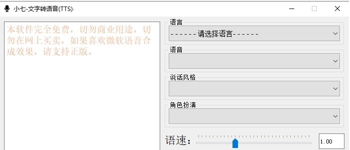 小七-文字转语音 v2.8