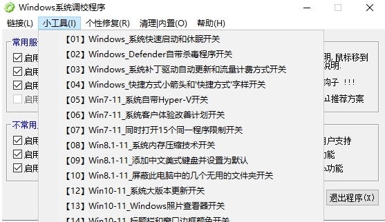 Windows 系统调校 v2022.07.10