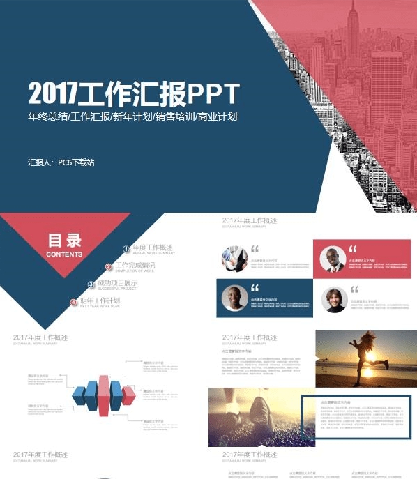 时尚蓝红工作汇报PPT模板 v2.28