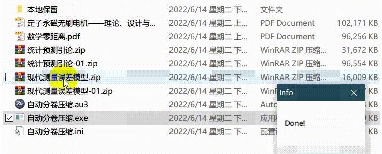 自动分卷压缩脚本(基于Winrar) v3.3.12.6