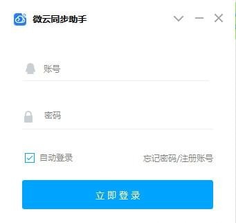 微云同步助手 v3.0.0.572