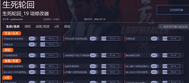 生死轮回修改器 v1.4
