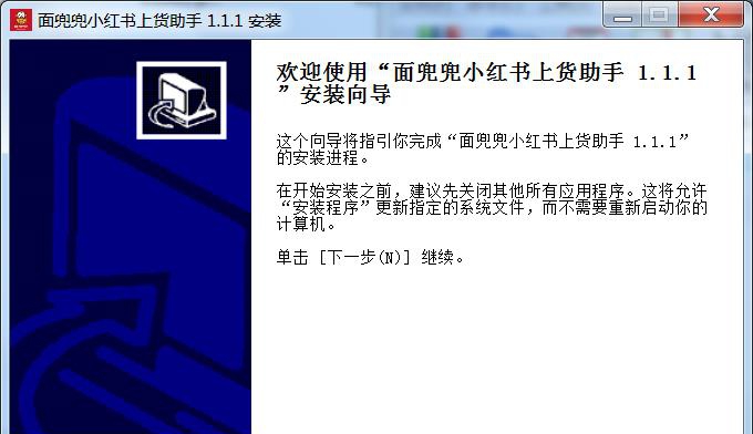面兜兜小红书上货助手 V1.1.15