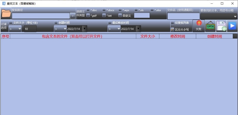批量查找文本工具 v1.12