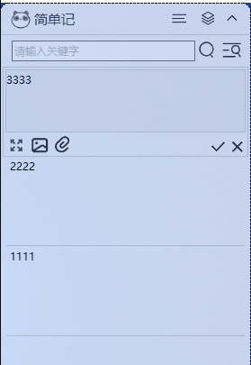 简单记安装整合版 v1.0.3