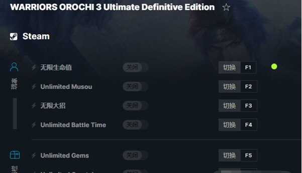 无双大蛇3终极版Steam修改器 v1.6