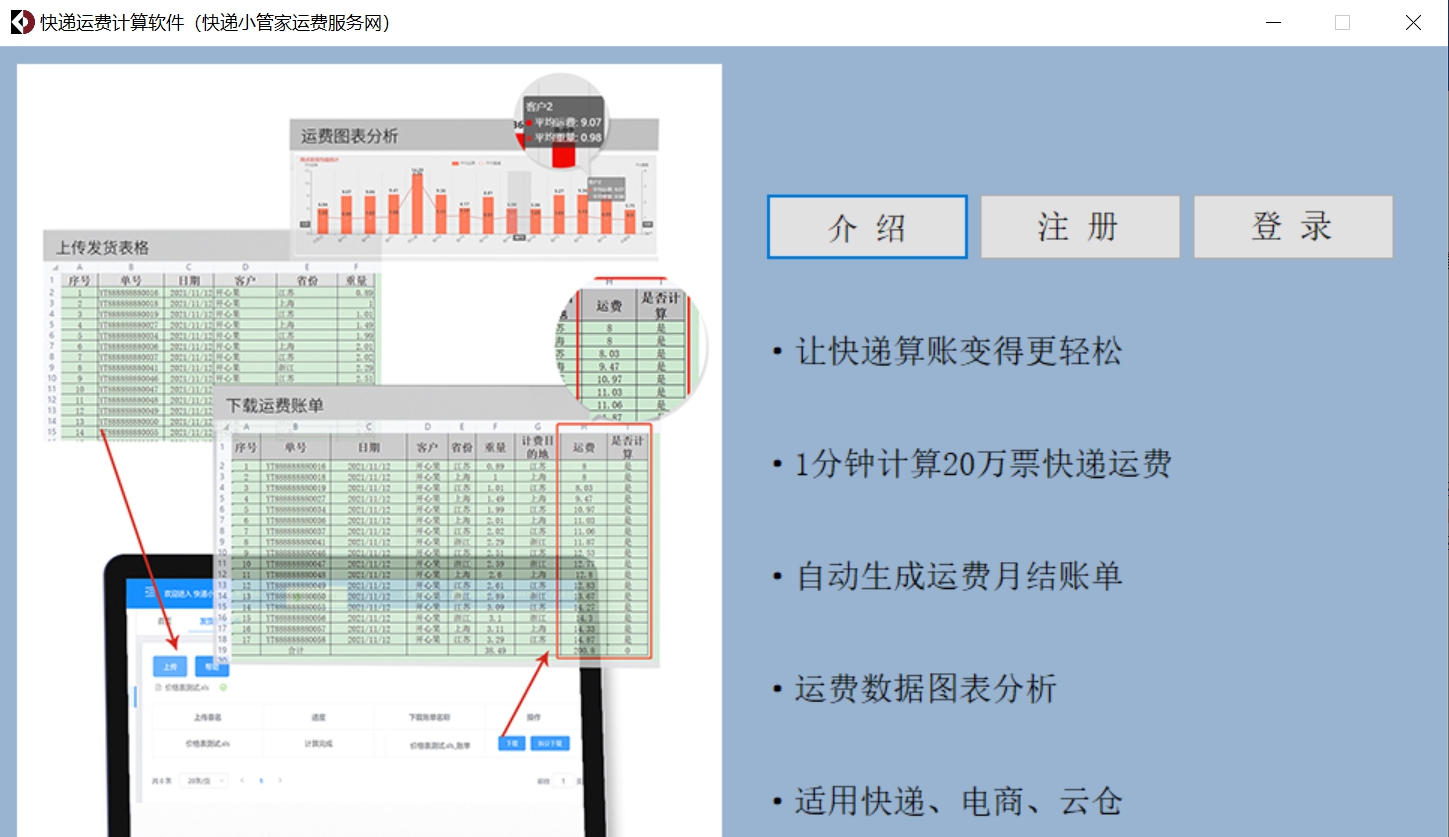 快递运费计算软件 v2.66