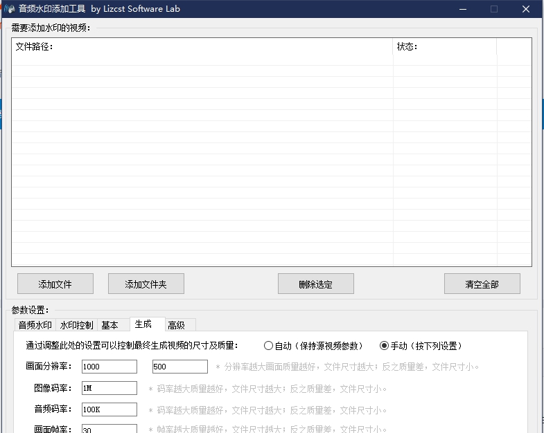 视频音频水印添加工具 v1.0.5