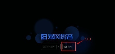 暴风影音5极速版 v9.5.0713.1116