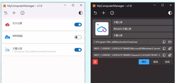 MyComputerManager快捷方式删除 v1.08