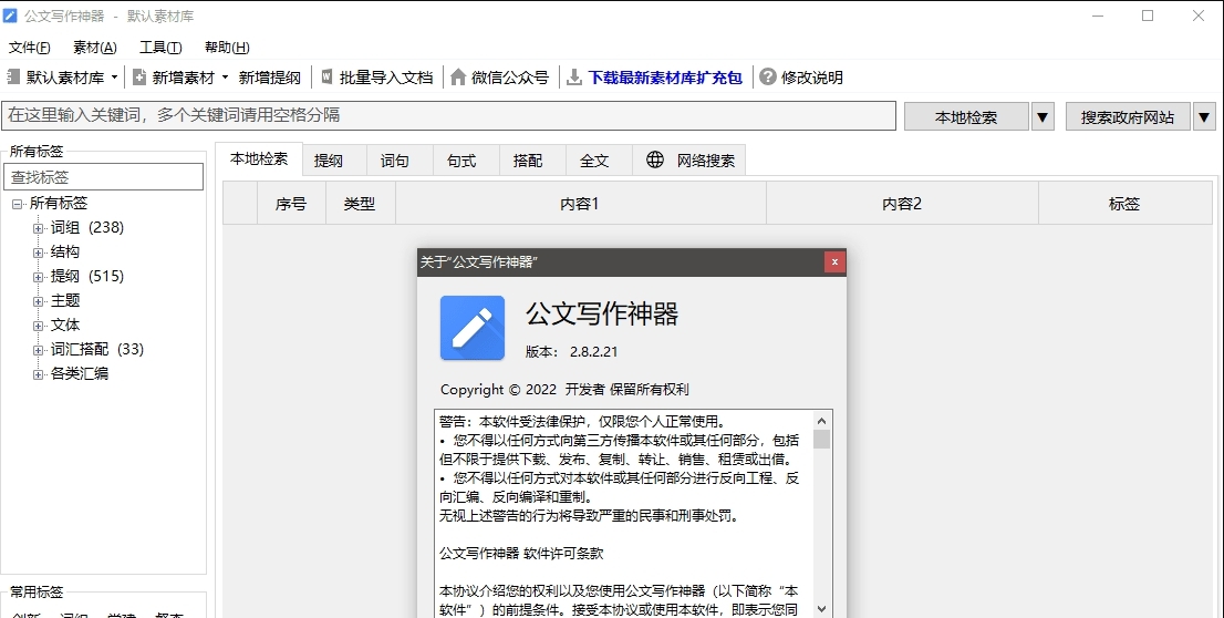 公文写作神器清爽绿色版 v2.8.2.24