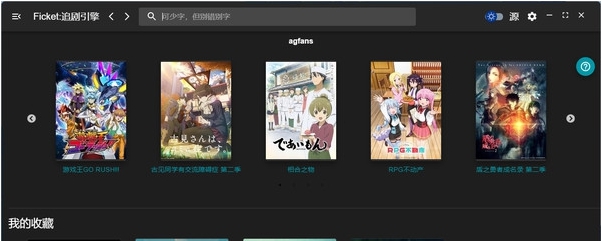 Ficket追剧引擎 v1.34
