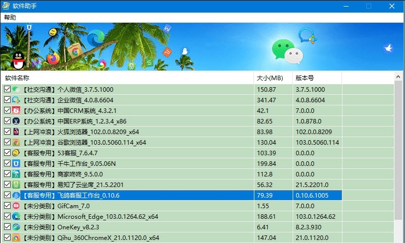 软件助手 v202207112