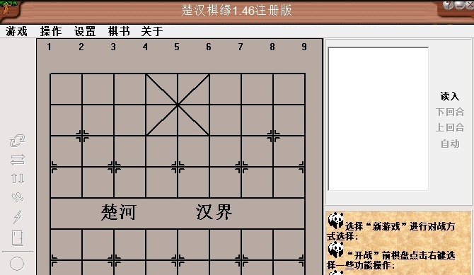 楚汉棋缘注册版 v1.50