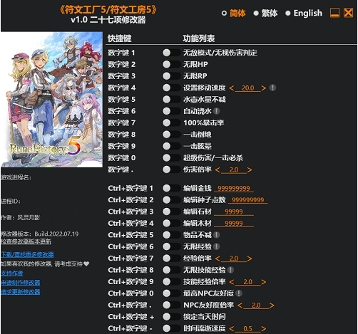 符文工房5二十七项修改器 v1.6