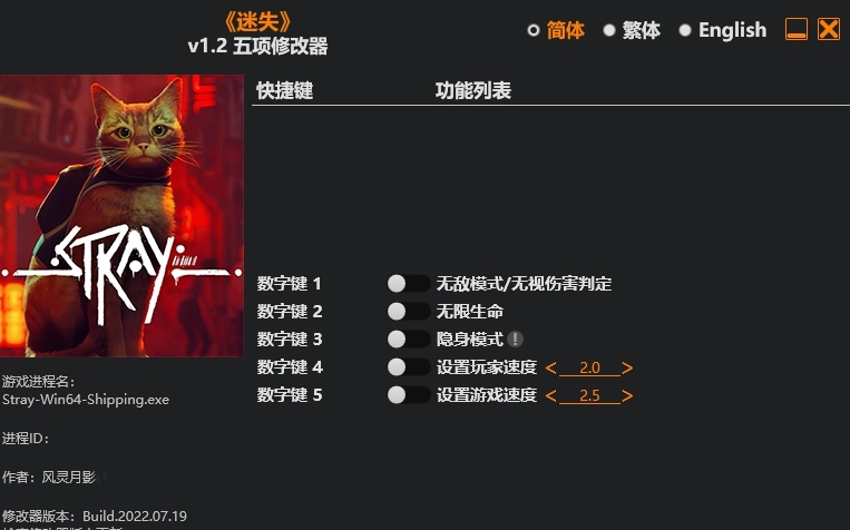 流浪Stray五项修改器 v1.3