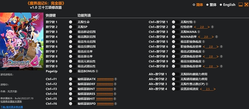 魔界战记6风灵月影版修改器 v1.5