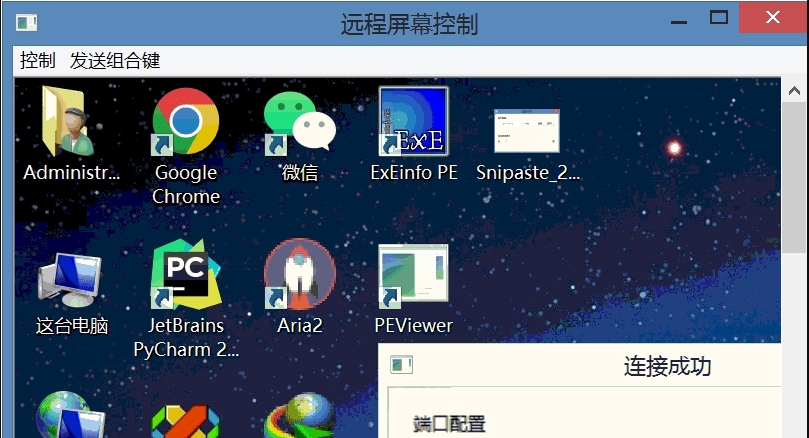 远程屏幕监控发送端/监控端 v1.5