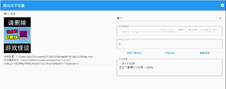 短视频下载器软件电脑版 v1.0.5