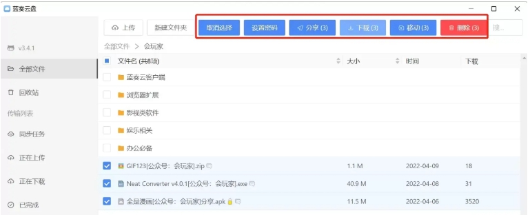 蓝奏云盘64位版 v3.4.7