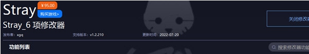 迷失Stray一修大师修改器 v1.2.215
