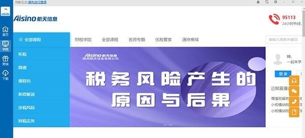 优税管家 v0.2.5.8